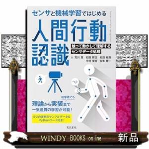 センサと機械学習ではじめる人間行動認識