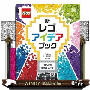 新 レゴアイデアブックの買取情報