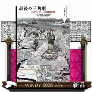 最後の三角形