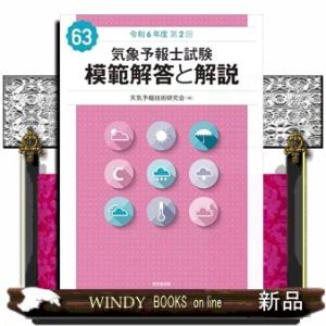 ユーキャンの気象予報士入門テキスト きほんの「き」 : WINDY BOOKS on