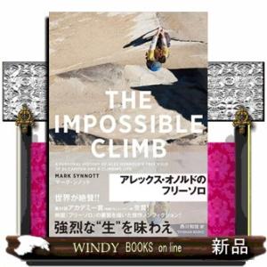 ＴＨＥ　ＩＭＰＯＳＳＩＢＬＥ　ＣＬＩＭＢ  アレックス・オノルドのフリーソロ