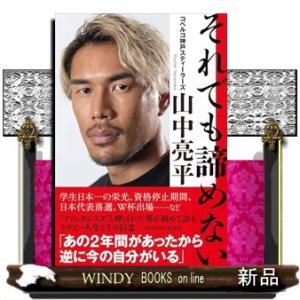 それでも諦めない