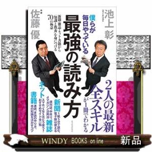 僕らが毎日やっている最強の読み方