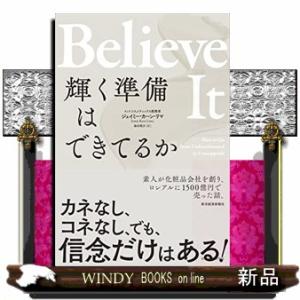 Believe It 輝く準備はできてるか