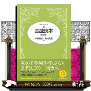 金融読本（第３２版）