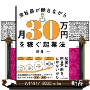 会社員が働きながら月３０万円を稼ぐ起業法