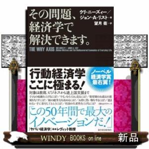 その問題、経済学で解決できます。