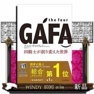 ｔｈｅ　ｆｏｕｒ　ＧＡＦＡ