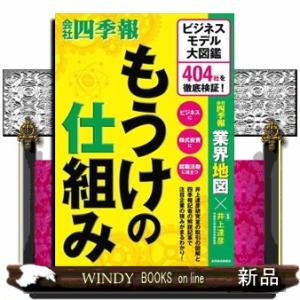 もうけの仕組み