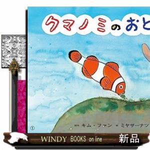 クマノミのおとうさん