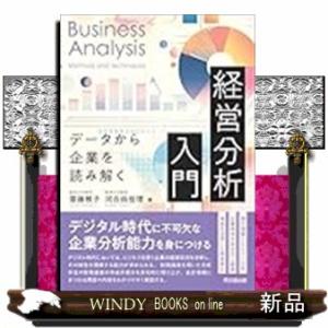 経営分析入門