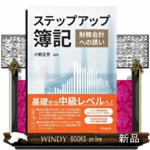 ステップアップ簿記