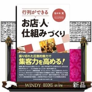 行列ができるお店・人・仕組みづくり