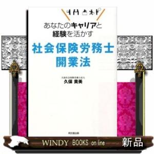 社会保険労務士 年収 開業