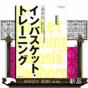 最新版インバスケット・トレーニングの買取情報