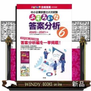 中小企業診断士２次試験ふぞろいな答案分析　６