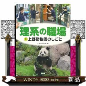 上野動物園のしごと  Ａ４変