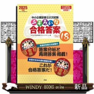ふぞろいな合格答案　２０２５年版