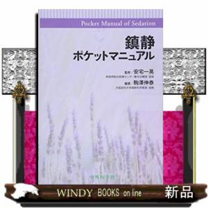 臨床薬理学 第7版 : 有隣堂ヤフーショッピング店 - 通販 - Yahoo