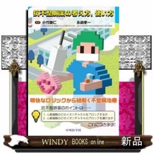 抗不整脈薬の考え方，使い方