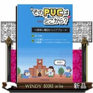 そのPVCはどこから?12誘導心電図からのアプローチの商品画像