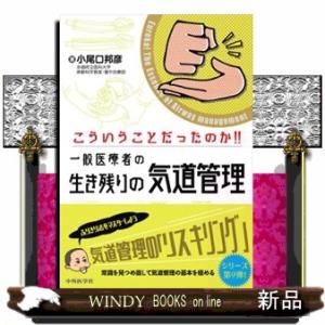 こういうことだったのか！！一般医療者の生き残りの気道管理