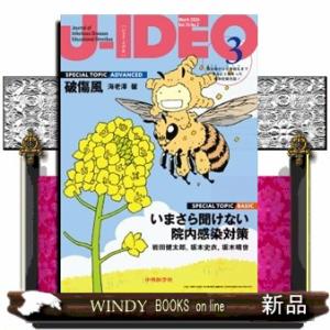 ＪーＩＤＥＯ　Ｖｏｌ．１０　Ｎｏ．３（Ｍａｙ　２０２６）  微生物から公衆衛生まで、まるごと詰まった...