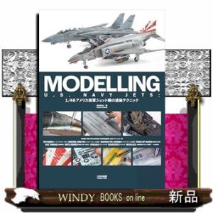 ＭＯＤＥＬＬＩＮＧ　Ｕ．Ｓ．　ＮＡＶＹ　ＪＥＴＳ：１／４８アメリカ海軍　ジェット機の塗装テクニック｜windybooks