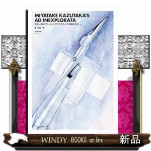 宮武一貴メカニカルファイル