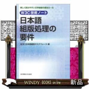 日本語組版処理の要件美しく読みやすい文字組版の基本ルール