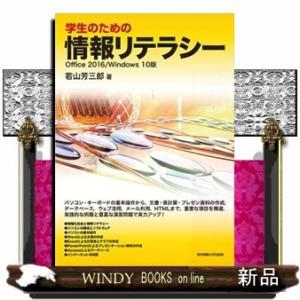 学生のための情報リテラシーOffice