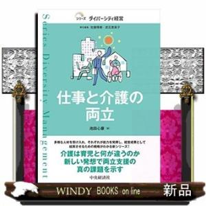 仕事と介護の両立｜windybooks