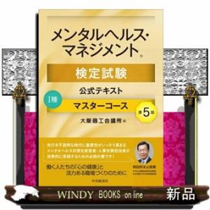 100年ヘルスケアバイブル 2 日本健康マスター検定公式