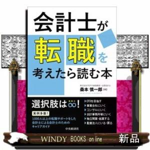 会計士が転職を考えたら読む本