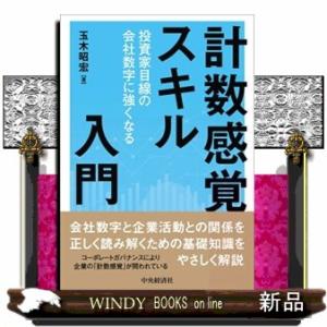 計数感覚スキル入門