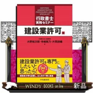 行政書士実務セミナー　建設業許可編