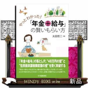 非課税とは 年金