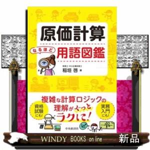 原価計算なるほど用語図鑑