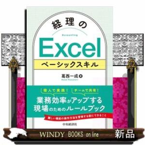 経理のＥｘｃｅｌベーシックスキル