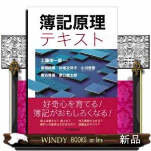 簿記原理テキスト
