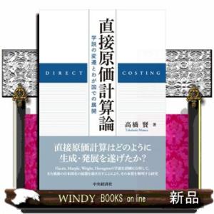 直接原価計算論  Ａ５