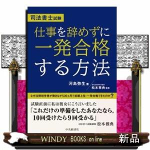 司法書士試験仕事を辞めずに一発合格する方法