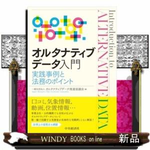 オルタナティブデータ入門