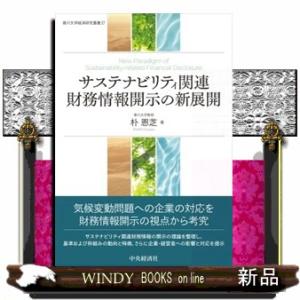 サステナビリティ関連財務情報開示の新展開