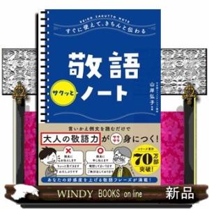 敬語サクッとノート