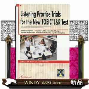 ＴＯＥＩＣ　Ｌ＆Ｒテストリスニングトライアル