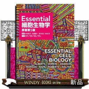 Essential Cell Biology 第五版 Essential細胞生物学 原書第5版 : 有隣堂ヤフーショッピング店 - 通販
