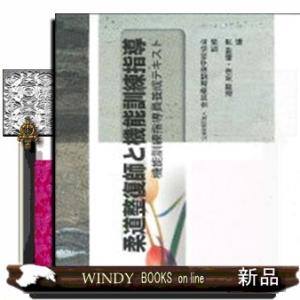 柔道整復師と機能訓練指導