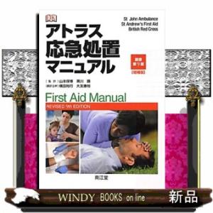 アトラス応急処置マニュアル