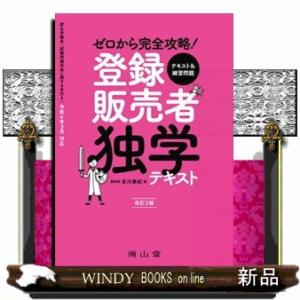 ユーキャンの登録販売者これだけ!一問一答＆要点まとめ 第9版 : 有隣堂